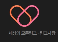 링크사랑 - 야동일번지